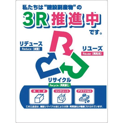 つくし 標識 3R運動推進中