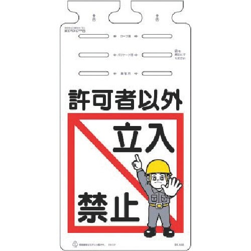 つくし つるしっこ 許可者以外 立入禁止