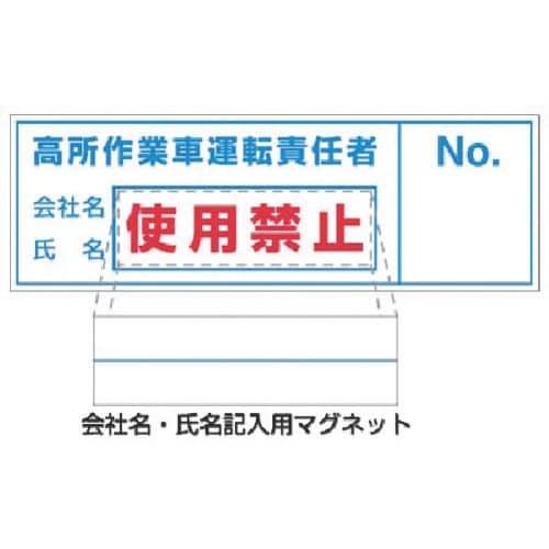 つくし ステッカー 高所作業車運転…(記入用マグネ
