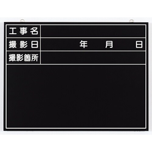 つくし 木製全天候型撮影黒板 工事名ー撮影箇所