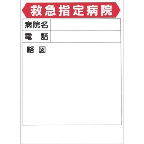 つくし ポスター 救急指定病院