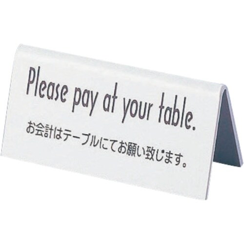 TKG えいむ 山型お会計テーブルスタンド LI−