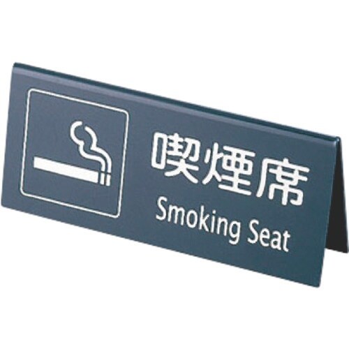 TKG えいむ 山型喫煙席 SI−22 (両面)