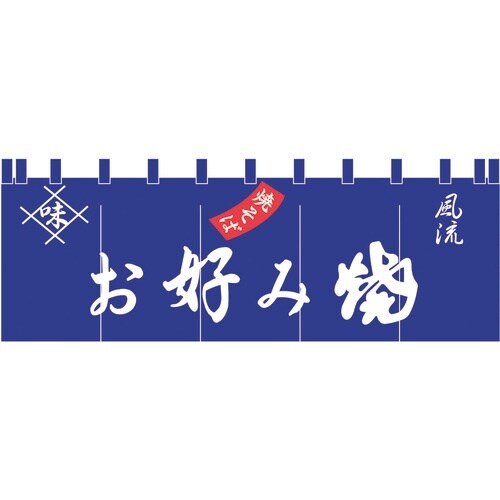 TKG 17−23 お好み焼のれん