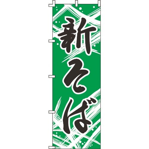TKG のぼり F−219 新そば