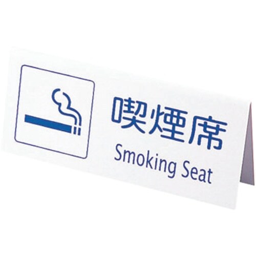 TKG えいむ 山型喫煙席 SI−22 (両面)