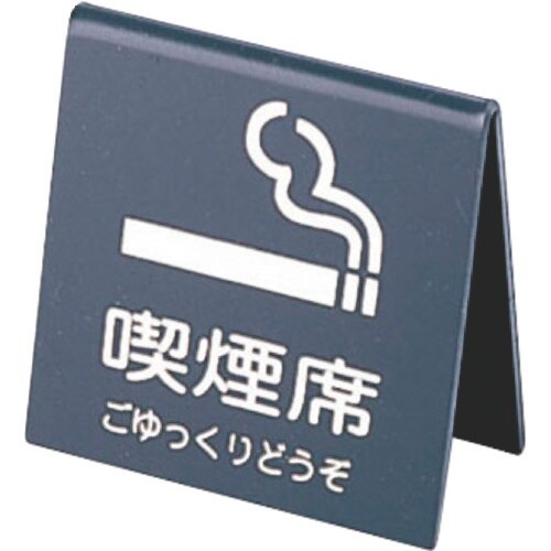 TKG えいむ 山型喫煙席 SI−21 (両面)