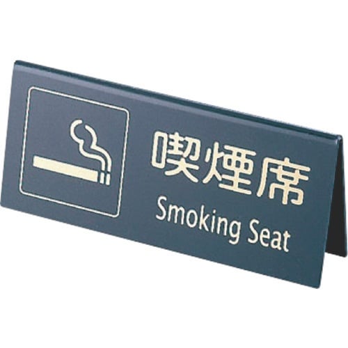 TKG えいむ 山型喫煙席 SI−22 (両面)