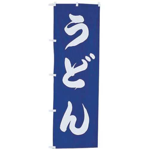 TKG のぼり UF−961 うどん