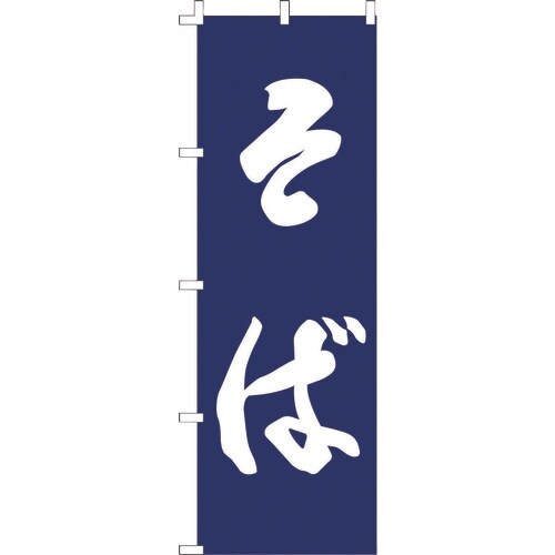 TKG のぼり F−960 そば