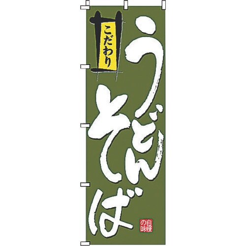 TKG サン・エルメック のぼり 2−02−004