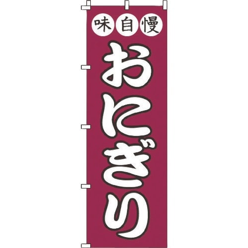 TKG のぼり 1−718 おにぎり