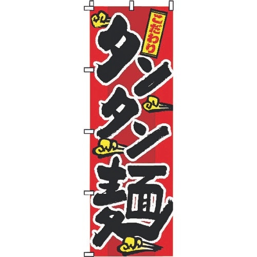 TKG サン・エルメック のぼり 2−01−025