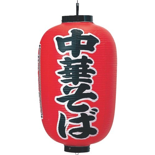 TKG カドキ ビニール提灯 印刷15号長型 中華