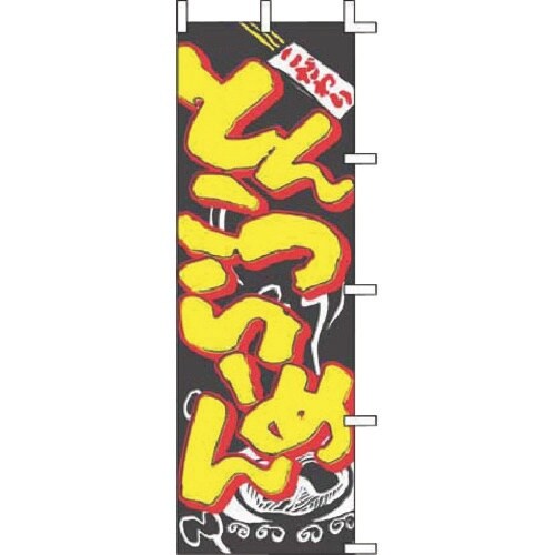 TKG 上西産業 のぼり J05−0003 とんこ