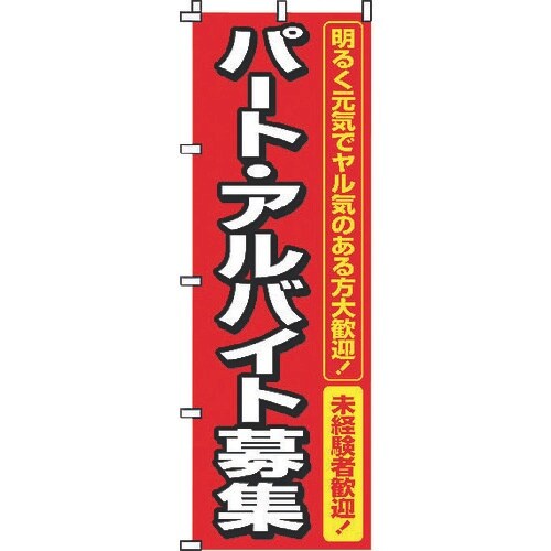 TKG サン・エルメック のぼり 2−16−005
