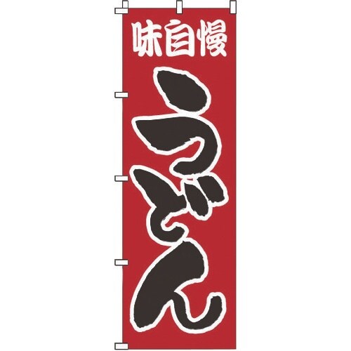 TKG のぼり 1−303 うどん