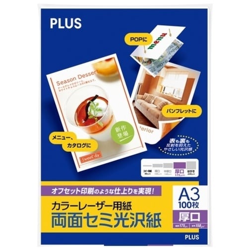 PLUS 56282)カラーレーザー用紙 PP−1