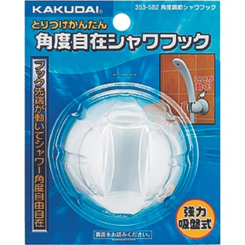 KAKUDAI 角度調節シャワーフック//ホワイト