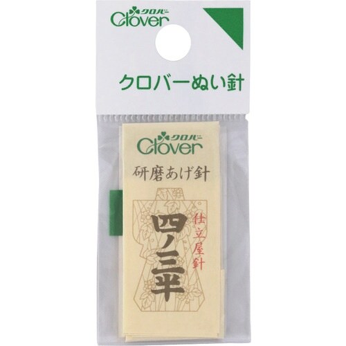 CLOVER N−職業用研磨あげ針 四ノ三半