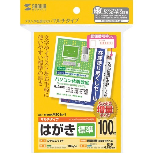 SANWA マルチはがき・標準(増量)