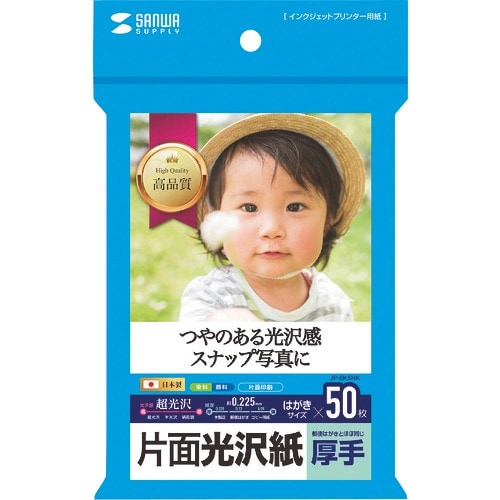 SANWA インクジェット写真用紙・厚手