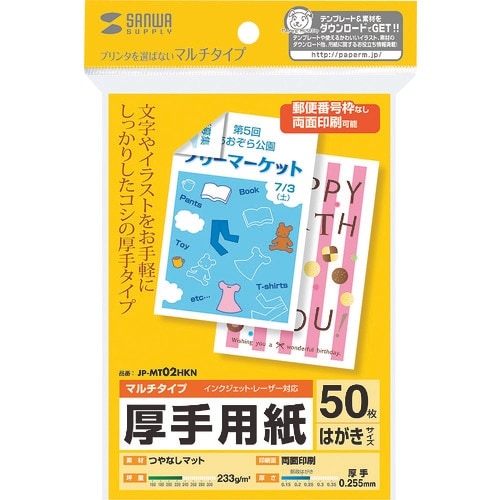 SANWA マルチはがきサイズカード・厚手
