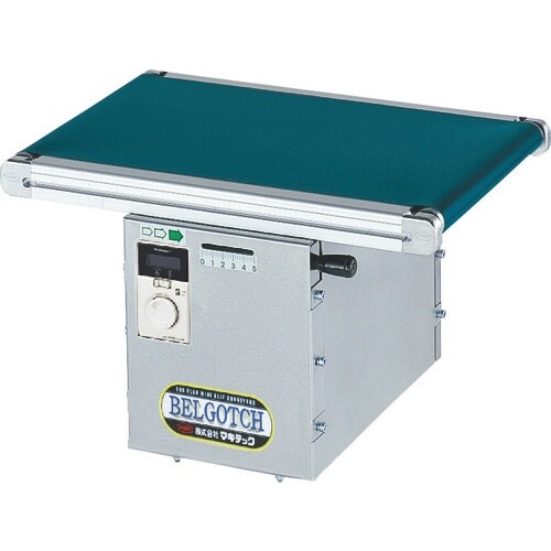 マキテック ベルトコンベヤベルゴッチ(短機長)JG