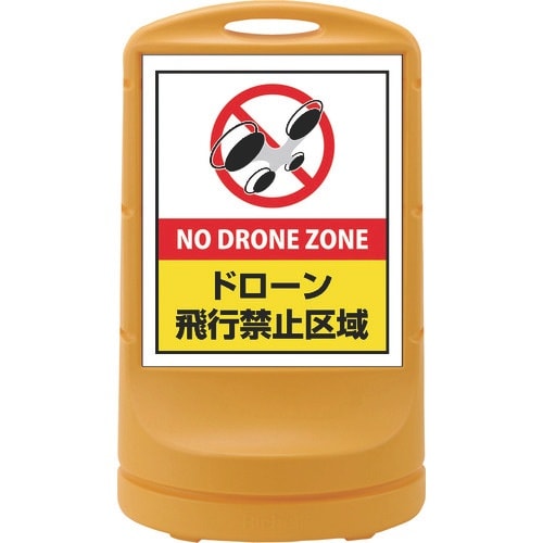 緑十字 サインスタンドRSS ドローン飛行禁止区域