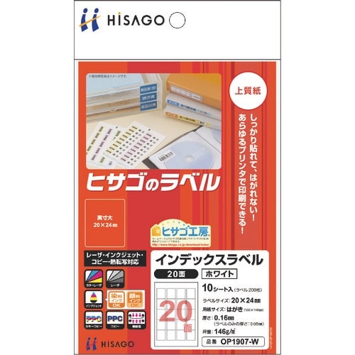 HISAGO インデックスラベル20 ホワイト