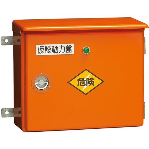 未来 屋外動力用仮設強化ボックス 45YD−3M6