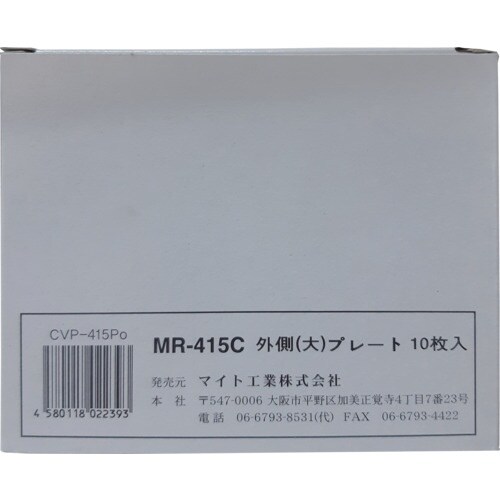 マイト カバープレートセット (前)10枚 MR−
