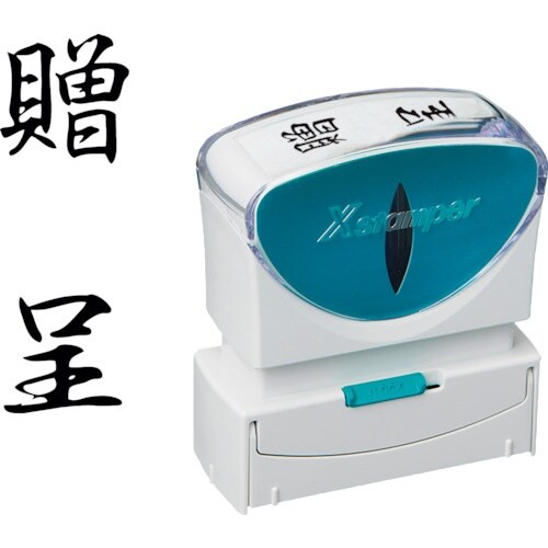 シヤチハタ スタンプ ビジネス用 キャップレス B