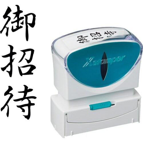 シヤチハタ スタンプ ビジネス用 キャップレス B