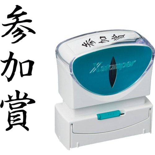 シヤチハタ スタンプ ビジネス用 キャップレス B