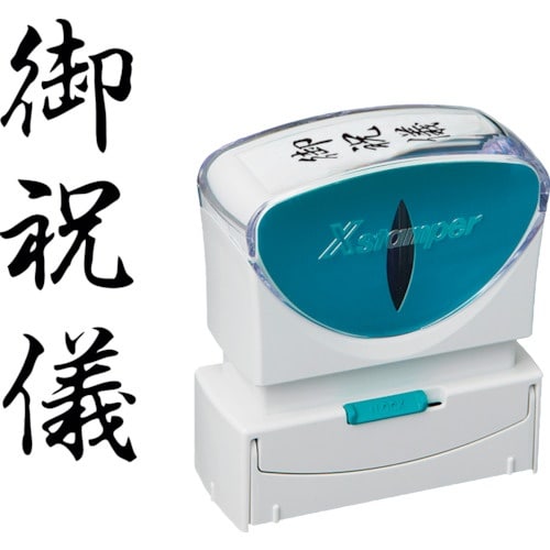 シヤチハタ スタンプ ビジネス用 キャップレス B