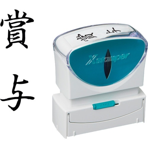 シヤチハタ スタンプ ビジネス用 キャップレス B