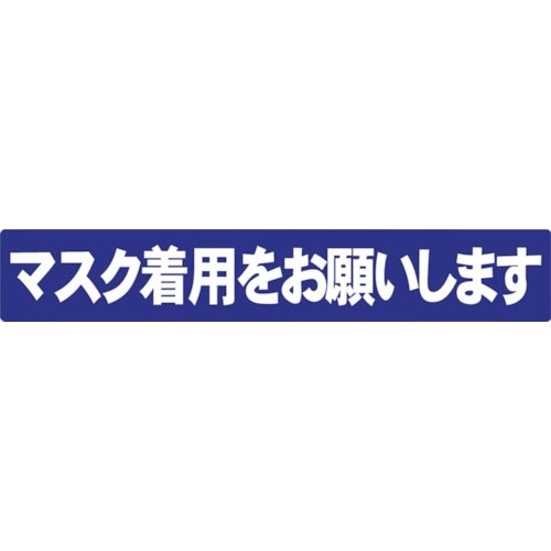 ミツギロン コーンアロー・チェーンアロー用表示シー
