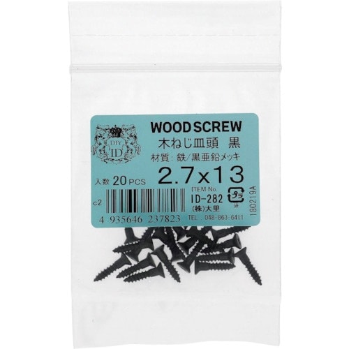 OHSATO 亜鉛黒 木ねじ 皿 2.7×13