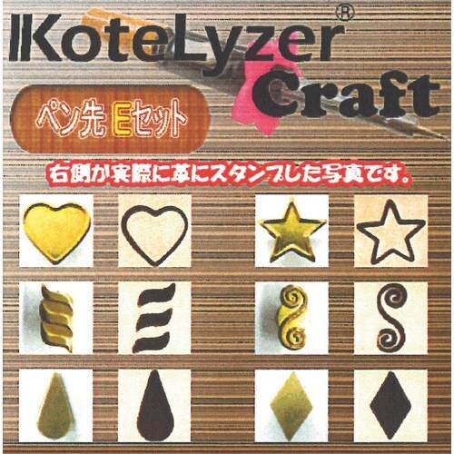 コテライザー コテライザークラフト専用ペン先Eセッ