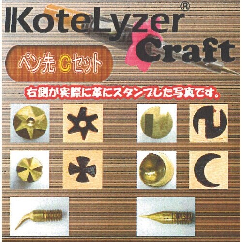 コテライザー コテライザークラフト専用ペン先Cセッ