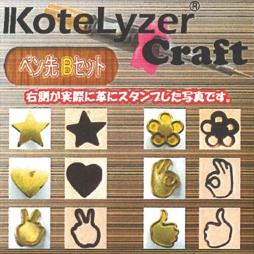 コテライザー コテライザークラフト専用ペン先Bセッ