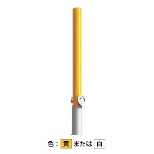 カネソウ 車止め スチール製 焼付塗装 脱着式 ス