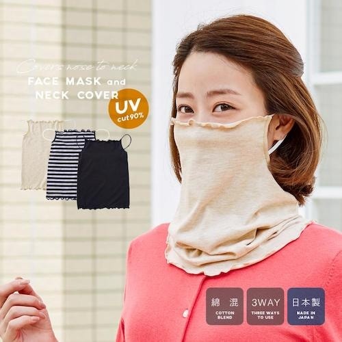 アイメディア マスク&ネックカバー ネイビーボーダ