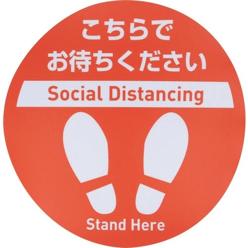 OHSATO ソーシャルディスタンス用サイン350
