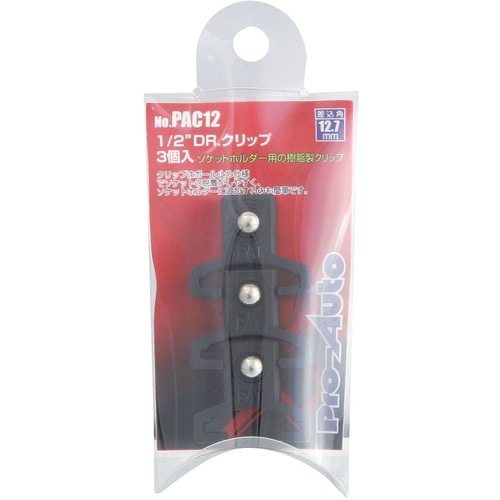Pro−Auto クリップ 12.7mm 3個入り