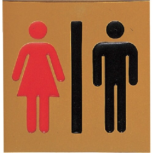 光 サインプレート 男女