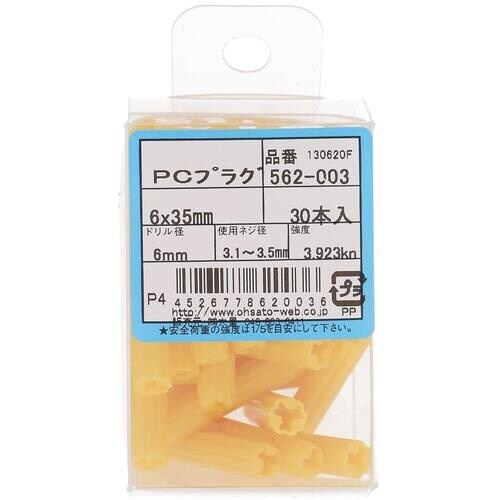 OHSATO カールPCプラグ 6X35