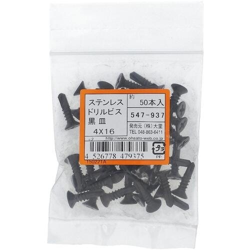 OHSATO ステン ドリルビス サラ クロ 4X