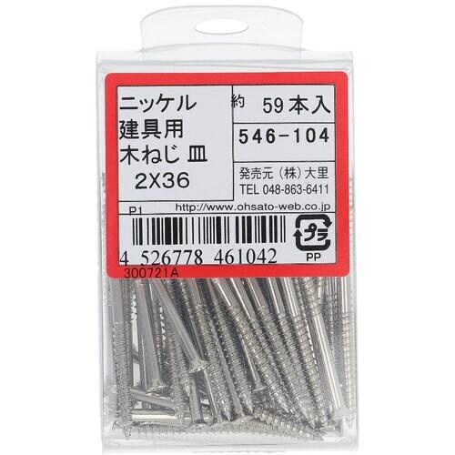 OHSATO ニッケル タテグ用モクネジ サラ 2